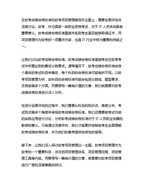 软考成绩合格标准 软考项目管理