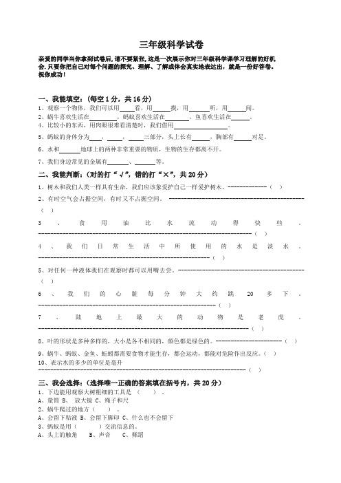 2019人教版三年级科学上册期末试卷及答案.doc