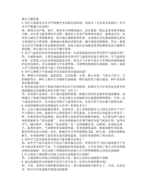 建筑环境学第三版课后习题答案 