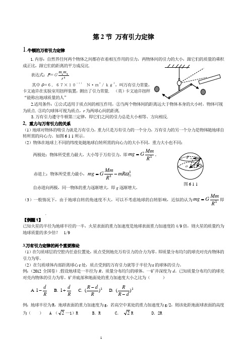 2 万有引力定律学案2 - 副本