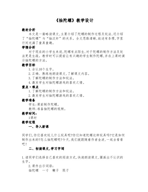 《抽陀螺》精编名师公开课教学设计