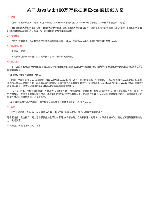 关于Java导出100万行数据到Excel的优化方案