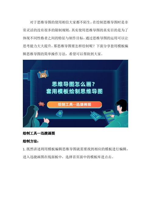 思维导图怎么画？套用模板绘制思维导图,一招解决绘制难题