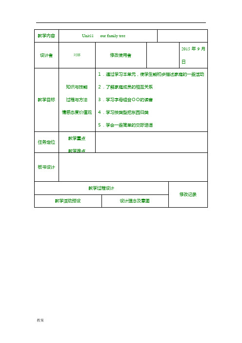 剑桥少儿英语一级上册第11单元教案