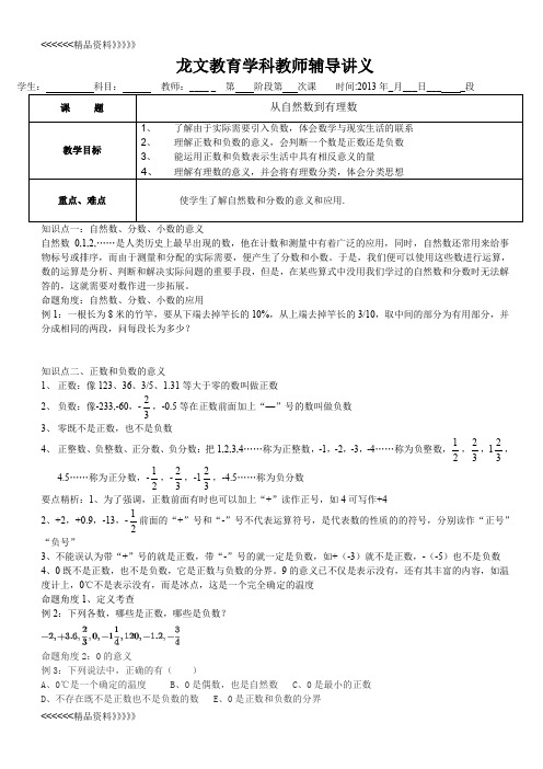 从自然数到有理数讲义1讲课讲稿