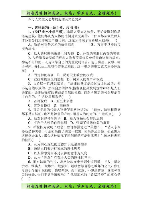 高中全程训练计划·历史课练西方人文主义思想的起源及文艺复兴 