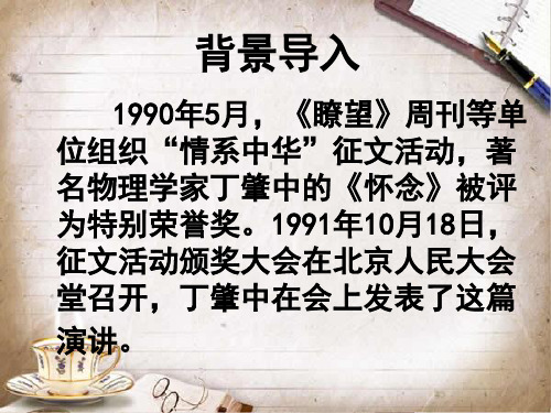 人教版五年级语文下册《四单元 活动：探究  任务一 学习演讲词  14 应有格物致知精神》公开课课件_0