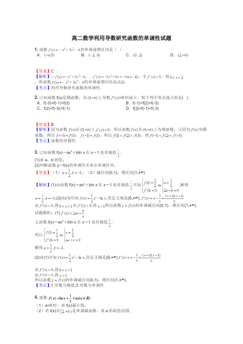 高二数学利用导数研究函数的单调性试题
