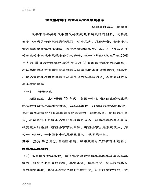 公务员80分申论必备十大效应及启示