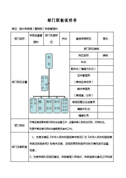 部门职能说明书