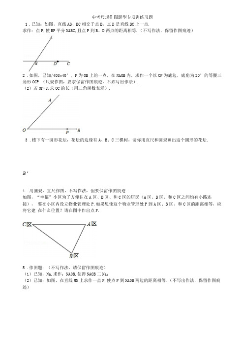 北师大版初二数学上册尺规作图习题设计