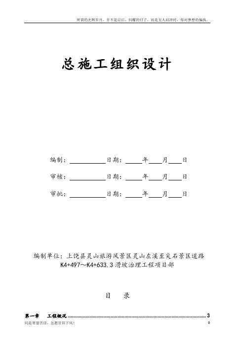 抗滑桩加冠梁、挡土墙、排水沟施工组织设计方案(新)