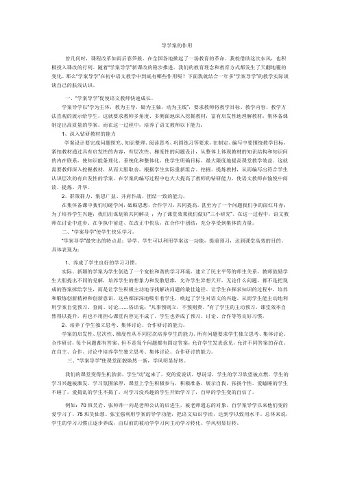 导学案的作用