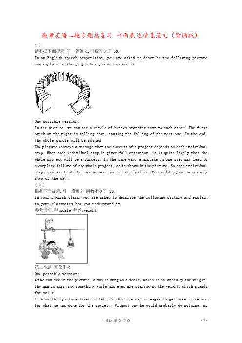 高考英语二轮专题总复习 书面表达精选范文(背诵版)