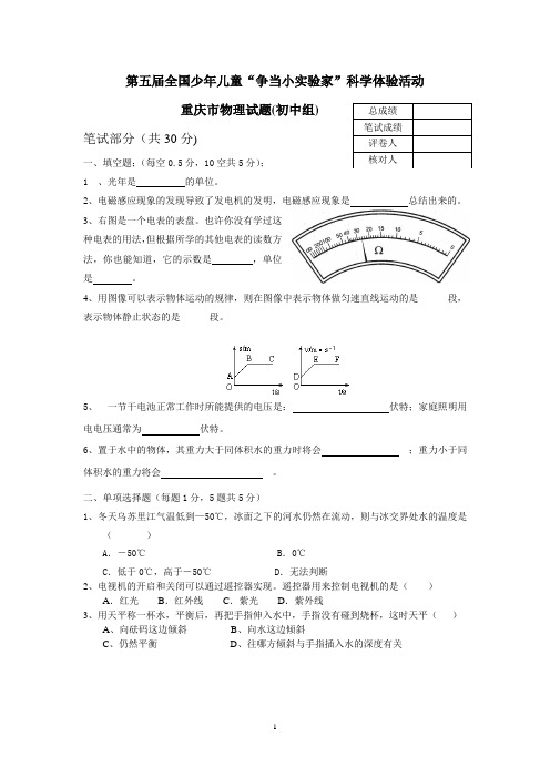 5届到9届争当小实验家历届比赛试题汇编(2013年10月13日)