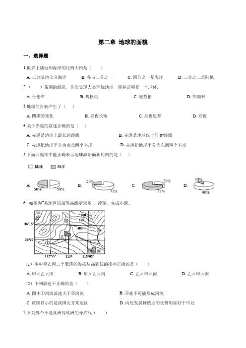 2019年湘教版七年级上册地理第二章地球的面貌单元测试卷(含答案解析)