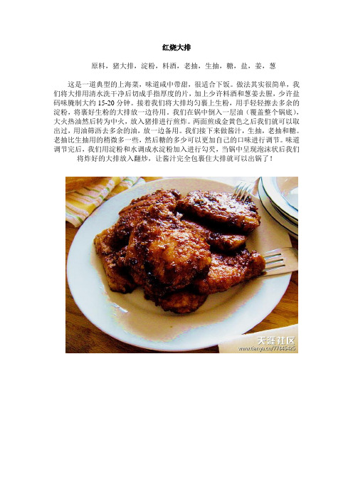 红烧大排的做法