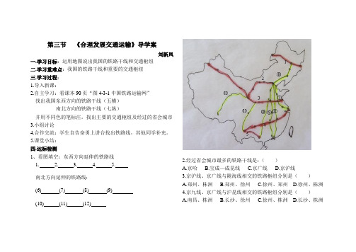 合理发展交通运输导学案