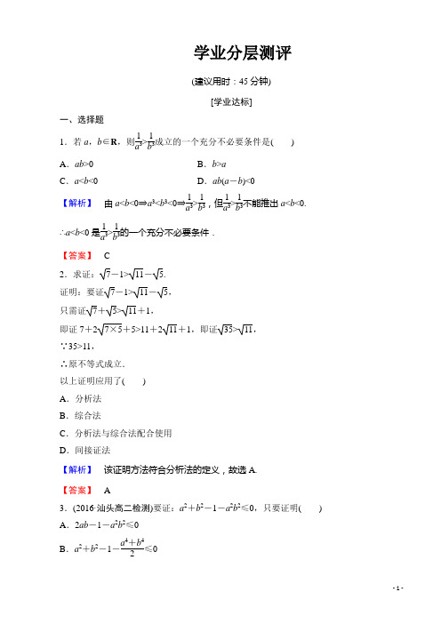 高中数学人教a版高二选修1-2第二章推理与证明学业分层测评6有答案