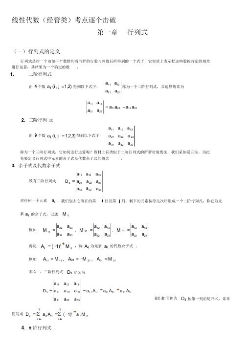 超详细自考线性代数经管类重点考点(精华版)