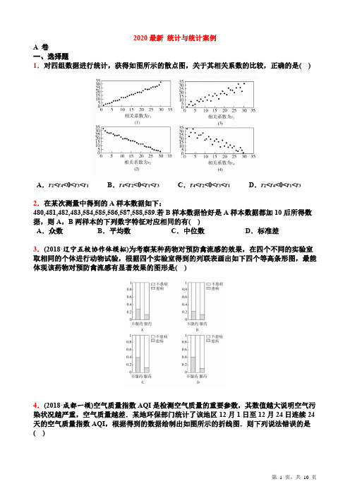 高考数学专题 统计与统计案例【学生试卷】