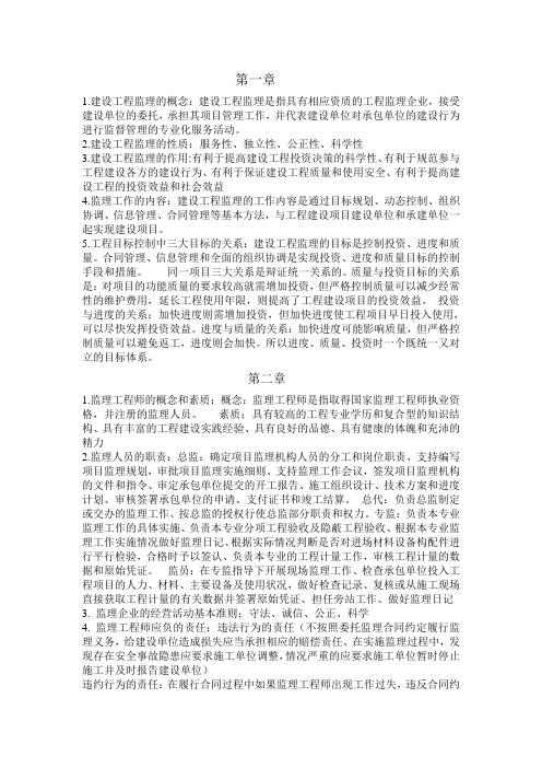 工程管理自学考试建设工程监理概论重点归纳