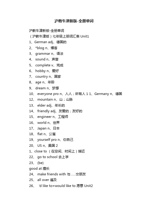 沪教牛津新版-全册单词