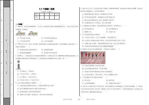 牛顿第一定律练习题