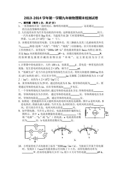 新人教版九年级物理期末试卷(1)