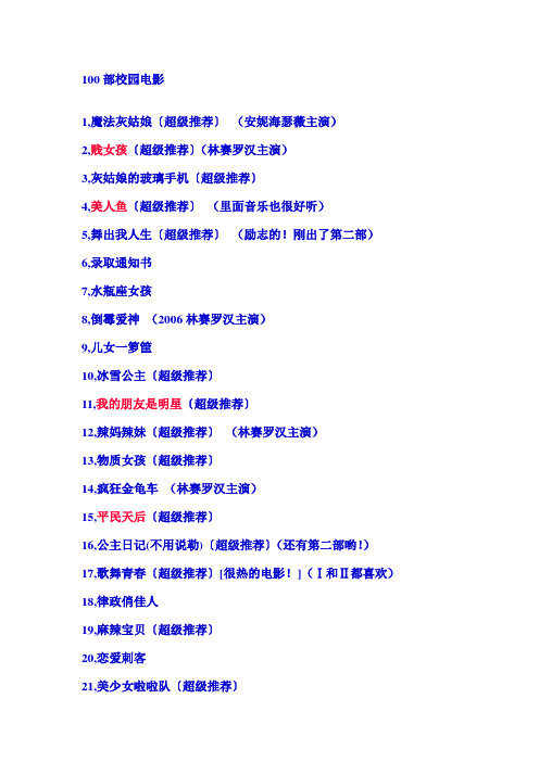 100部校园英语电影