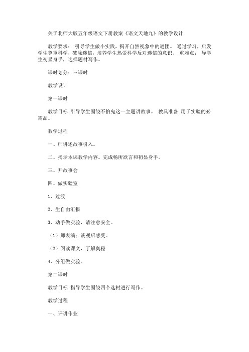 最新五年级语文下册教案《语文天地九》的教学设计(精品)