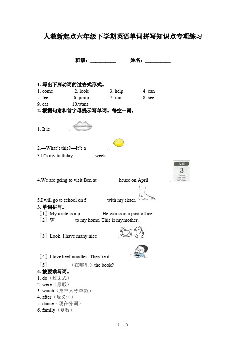 人教新起点六年级下学期英语单词拼写知识点专项练习