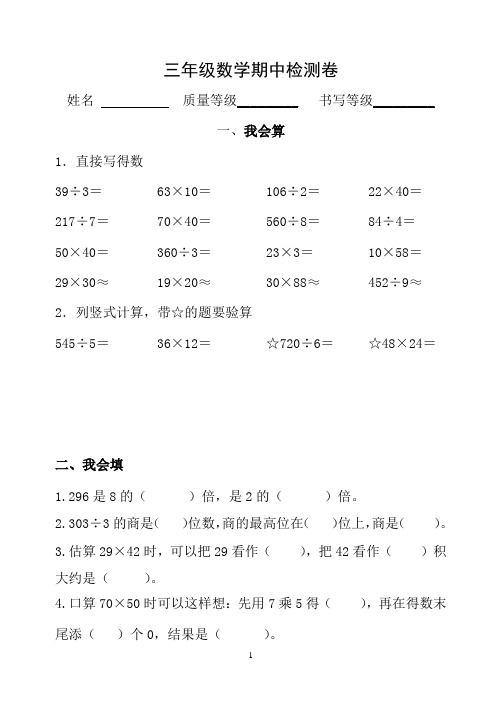 青岛版三年级数学下册期中考试试题