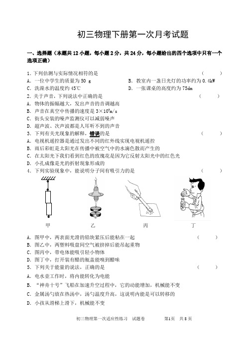 初三物理下册第一次月考试题(附参考答案)