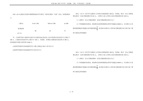 河南2011-2017年中考一次函数、方程、不等式综合(无答案)