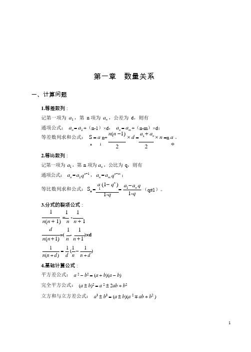 2021年山东省考公务员考试行测公式大全-12P