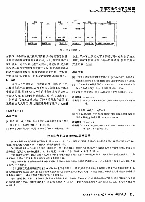 中国电气化铁路里程跃居世界第一