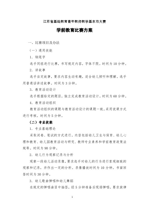 江苏基础教育青年教师教学基本功大赛