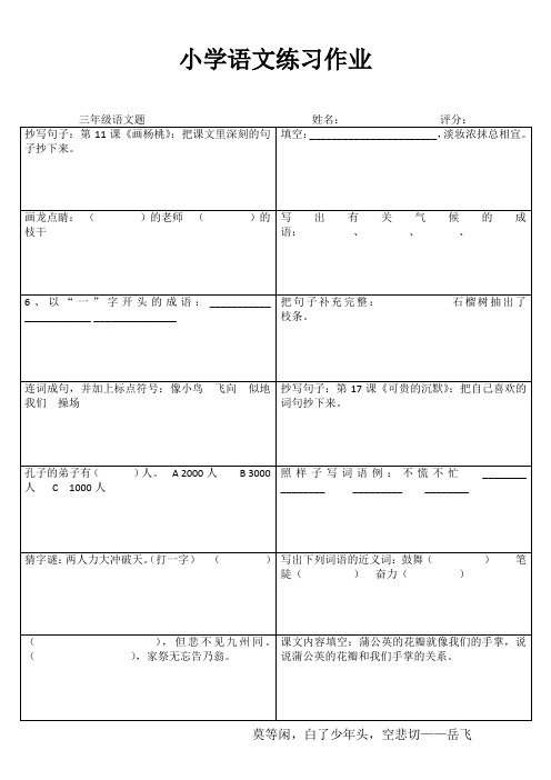 小学三年级语文课堂延伸练习 (3)