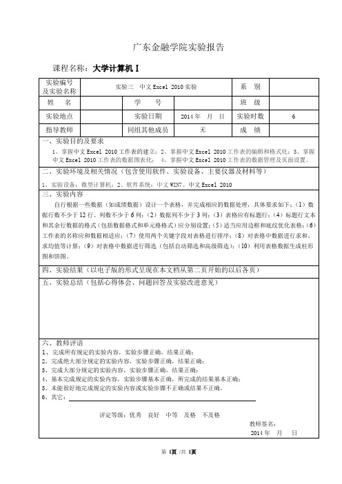 《大学计算机Ⅰ》实验报告实验三