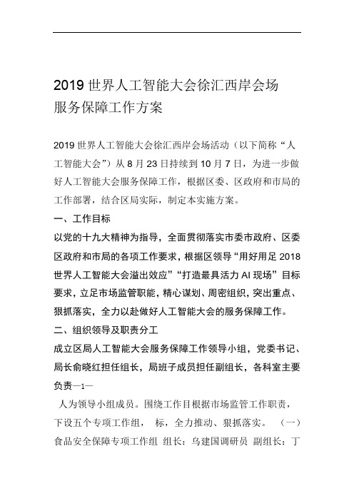2019世界人工智能大会徐汇西岸会场