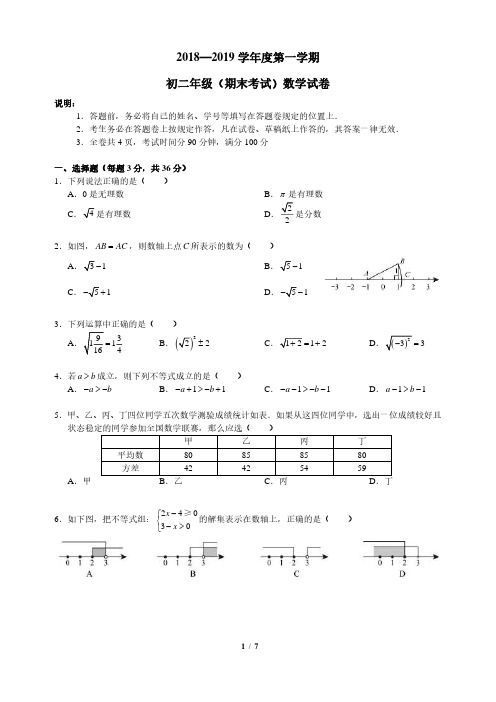 2018-2019初二数学深中期末试卷