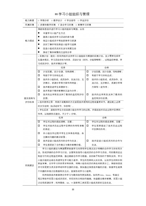 B5学习小组组织管理(学法指导)