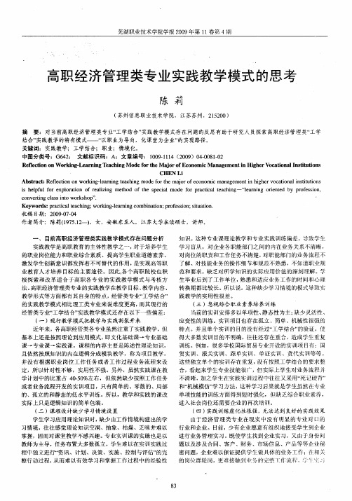 高职经济管理类专业实践教学模式的思考