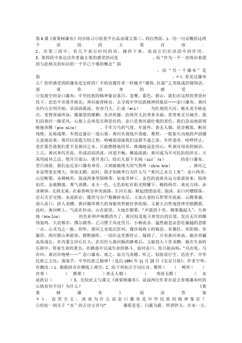 《黄果树瀑布》阅读训练及答案