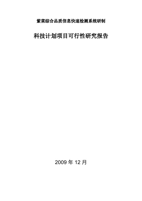 紫菜综合品质信息快速检测系统研制