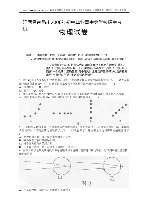 江西省南昌市2006年初中毕业暨中等学校招生考试