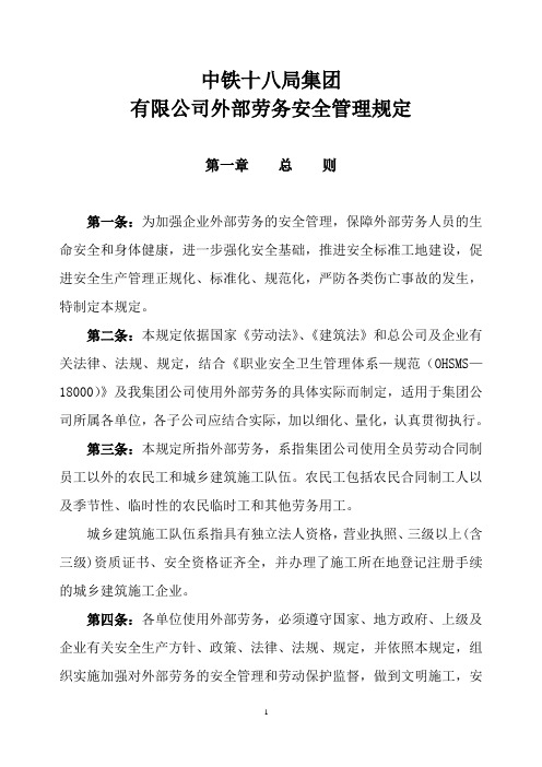 外部劳务安全管理办法
