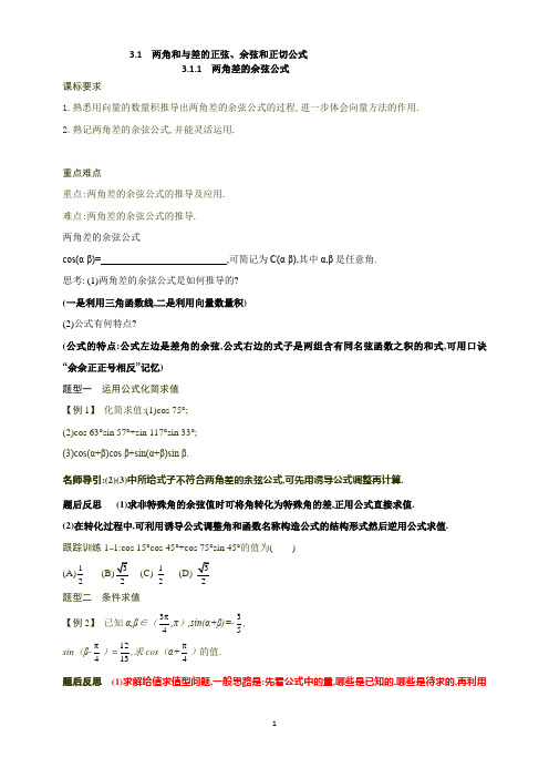 3.1 两角和与差的正弦、余弦和正切公式