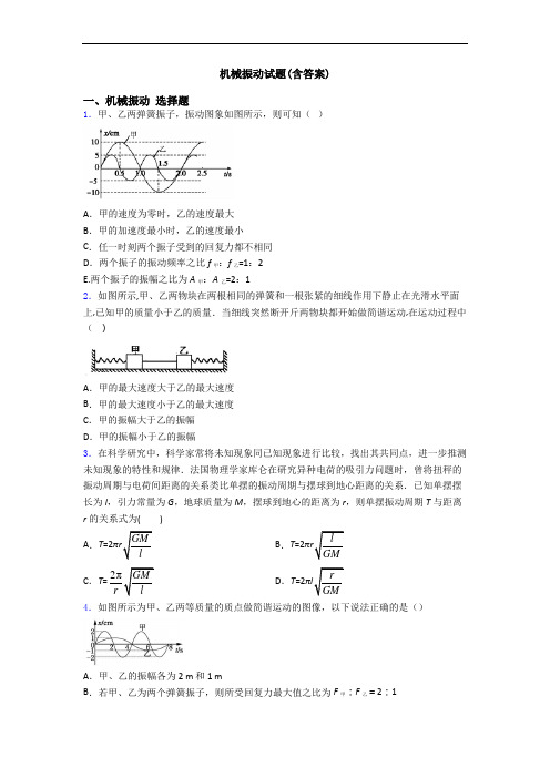 机械振动试题(含答案)